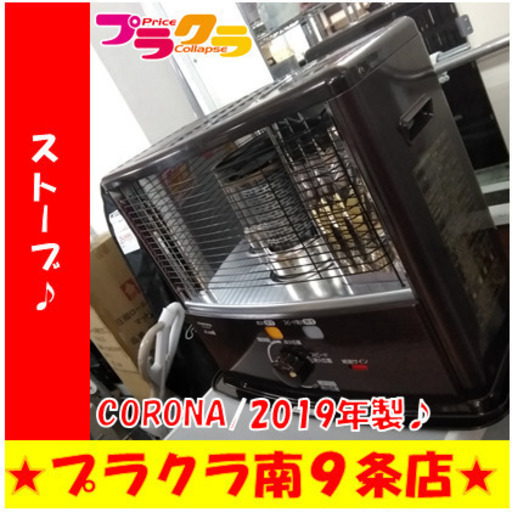 G5047　しん式ストーブ　2019年製　CORONA　RX-2919WY　容量5L　半年保証付き　送料A　暖房家電　季節家電　札幌　カード可　プラクラ南9条店