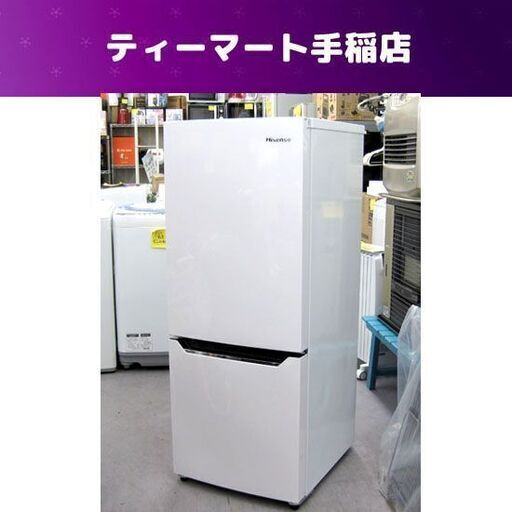 150L冷蔵庫 2019年製 ハイセンス 白 ホワイト Hisense 2ドア 札幌市手稲区