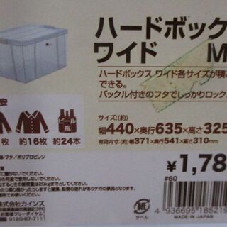 ◆ハードボックス　４４０×６３５×３２５◆定価１，７８０円