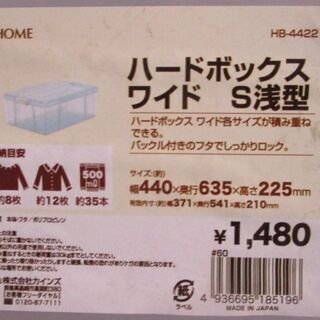 ◆ハードボックス　４４０×６３５×２２５◆定価１，４８０円