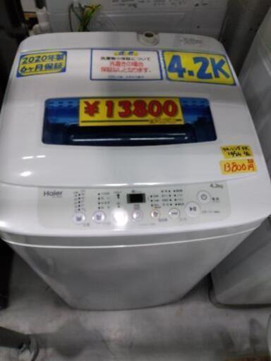 【ハイアール】4.2k 全自動洗濯機　クリーニング済　管理番号72410