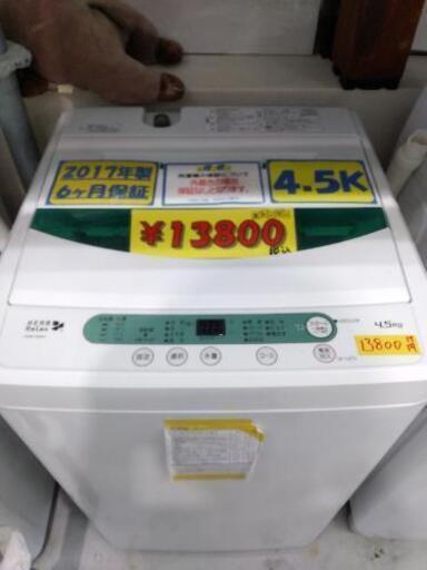 【ハーブリラックス】　4.5k 全自動洗濯機　クリーニング済　管理番号72410