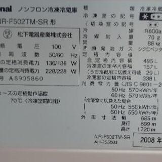 【ネット決済】冷蔵庫　National　NR-F502TM-SR...
