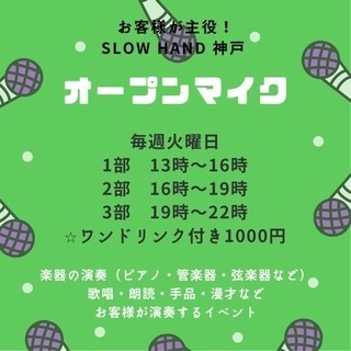 【神戸新長田】オープンマイク毎週火曜日13時〜22時【防音レンタ...