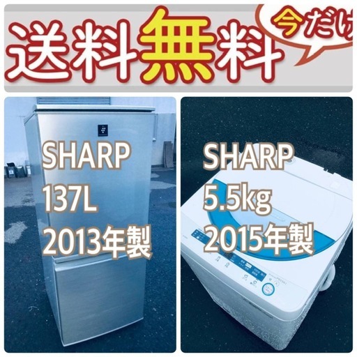 売り切れゴメン❗️送料設置無料❗️早い者勝ち冷蔵庫/洗濯機の大特価2点セット♪