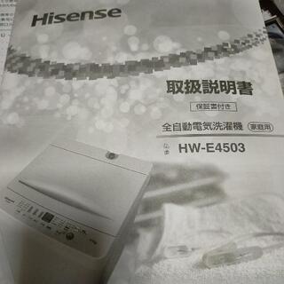Hisense 洗濯機　美品　4.5キロ