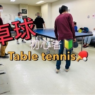 🌸リフレッシュ企画🔰社会人ビギナーズ卓球🏓✨🌸