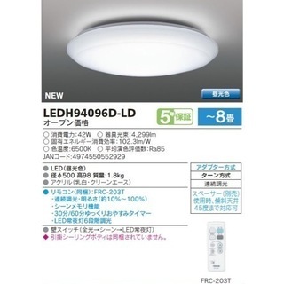 【ネット決済】【お取引調整中】LED シーリングライト　リモコン...