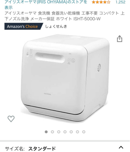 【新品】食洗機 アイリスオーヤマ 定価26,480円
