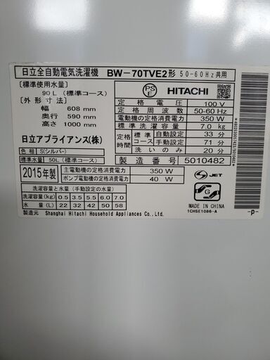 HITACHI 日立 全自動洗濯機 ビートウオッシュ 7kg BW-70TVE2 2015年製 ...