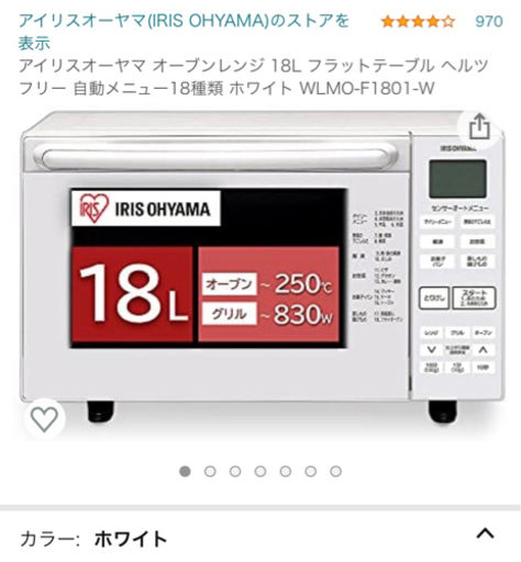 【美品】アイリスオーヤマ オーブンレンジ 定価14,800円