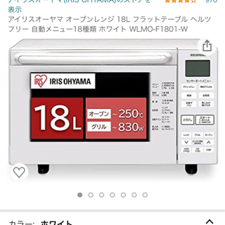 【ネット決済】【美品】アイリスオーヤマ オーブンレンジ 定価14...