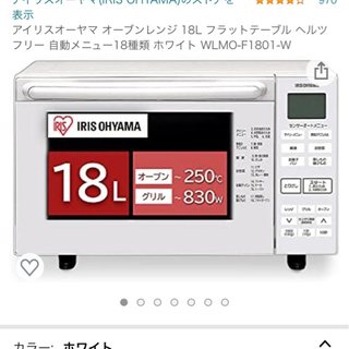 【美品】アイリスオーヤマ オーブンレンジ 定価14,800円