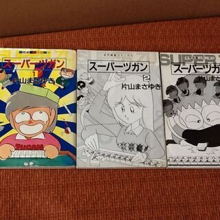 どうぞ【古本 漫画】3冊 1～3巻 近代麻雀コミックス スーパー...