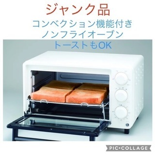 【ネット決済】【ジャンク品】オーブントースター