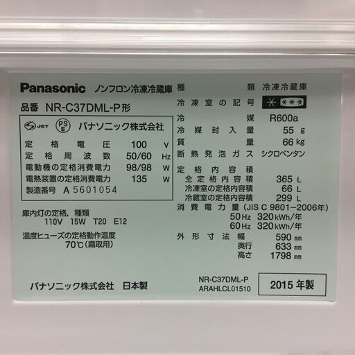 Panasonic パナソニック ノンフロンスリム3ドア冷凍冷蔵庫 NR-C37DML 365L シャイニングピンク 2015年製