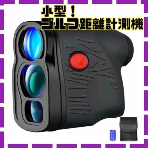 新品★ゴルフ 距離計 レーザー距離計 距離測定器 6倍望遠スロープモード