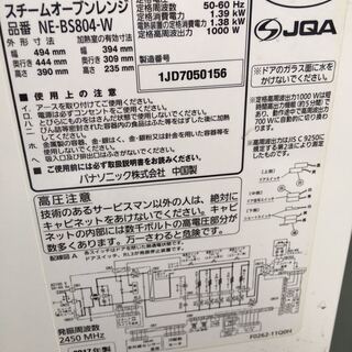 Panasonic パナソニック 3つ星 ビストロ NE-BS804 2017年 スチームオーブンレンジ 電子レンジ キッチン 家電