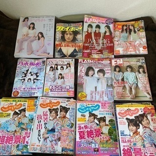 乃木坂46 アイドル 雑誌まとめ売り 齋藤飛鳥 西野七瀬 白石麻衣