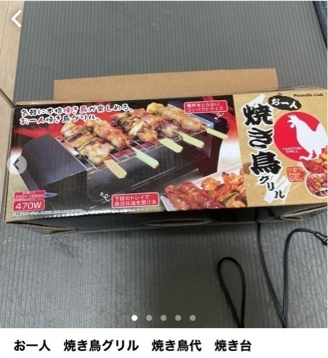 一人焼き鳥　焼き台