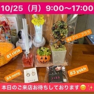 10/25（月）9:00〜17:00