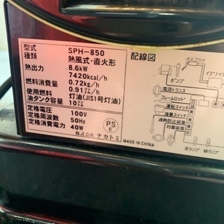 ナカトミ スポットヒーター SPH-850 古いですが快調