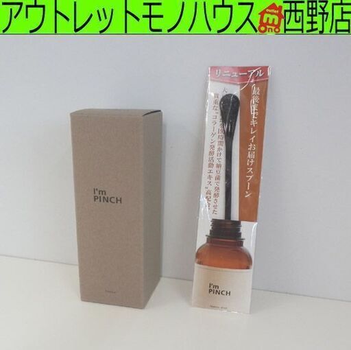 美容液 新品 株式会社未来 アイムピンチエッセンス 美容液 60ml I'm PIMNCH 札幌市西区