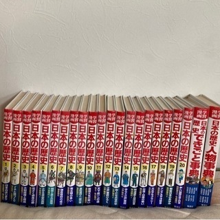 学習漫画　日本の歴史　20巻＋できごと辞典、人物辞典