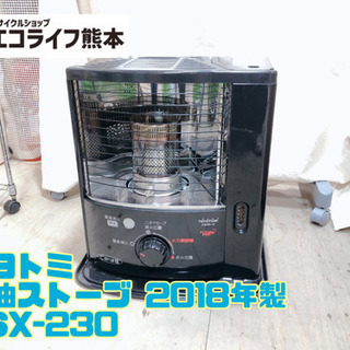 ①トヨトミ 石油ストーブ 2018年製 RSX-230【C2-1...
