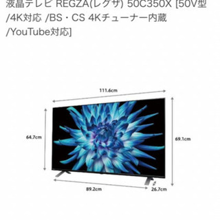 液晶テレビ 液晶テレビ REGZA(レグザ) 50C350X [50V型 /4K対応 /BS・CS 