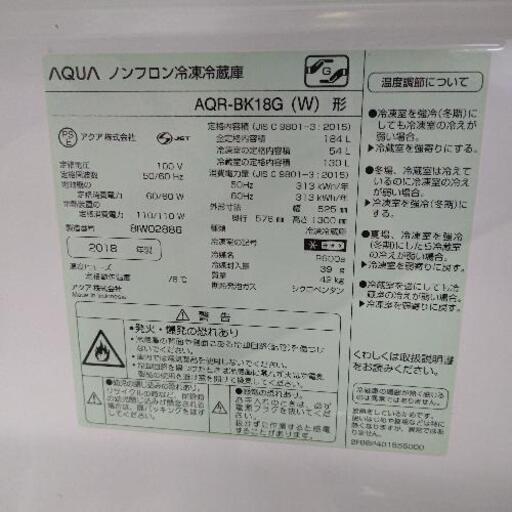 AQUA 180L 冷蔵庫 2018年式 美品 激安