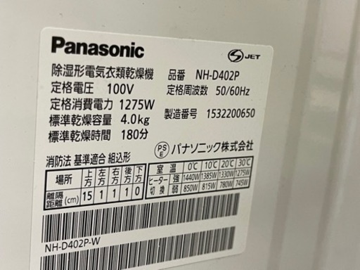 【衣類の乾燥はこれにお任せしよ️‍♀️】Panasonic 除湿形電気衣類乾燥機 NH-D402P