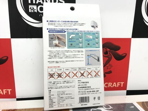 ✨日本電興 未使用 タッチレス水栓 KKN-TW001✨うるま市田場✨