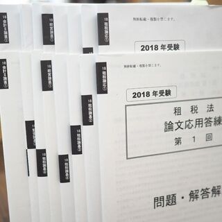 札幌 引き取り ☆ 現状品 資格の大原 公認会計士講座 問題集セット 2018年度 租税法・財務会計論・短答直対答練 教材 問題/解答・解説 札幌 引き取り ☆ 現状品 資格の大原 公認会計士講座 問題集セット