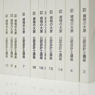 札幌 引き取り ☆状態良品 資格の大原 公認会計士講座 テキスト 問題集 2019 管理会計論・財務会計論・企業法等 教材 問題/解答・解説 COMPASS 0001578
