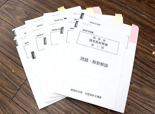 札幌 引き取り ☆資格の大原 公認会計士講座 問題集セット2018② 管理  