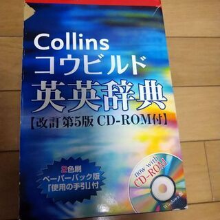 Collins コウビルド 英英辞典 第５版