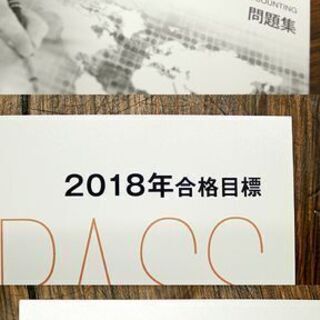 札幌 引き取り ☆資格の大原 公認会計士講座 テキスト 問題集セット2018① 管理会計論・財務会計論・短答直対答練 教材 問題/解答・解説 COMPASS 要点まとめ
