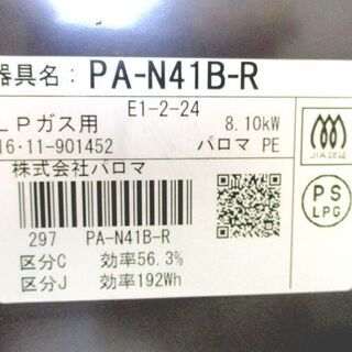 LPガス ガステーブル 2016年製 幅59cm パロマ ガスコンロ 右強火 PA-N41B-R
