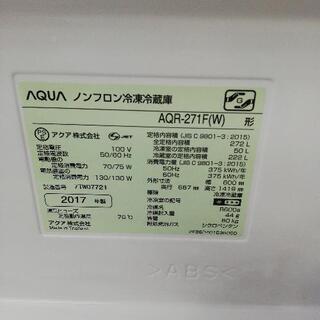 AQUA アクア 冷蔵庫 2017年製 AQR-271F-W 272L 【公式通販】