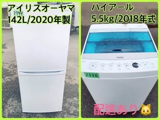 ⭐️2020年製⭐️ 洗濯機/冷蔵庫★★本日限定♪♪新生活応援セール⭐️