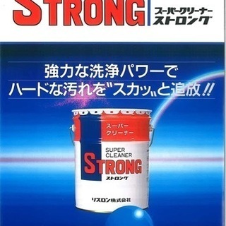 ⭐︎新品未使用⭐︎リスロン スーパークリーナー ストロング 20L