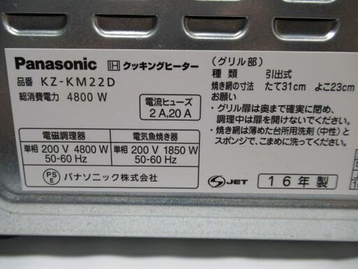 JKN3235/IHクッキングヒーター/2口/グリル/据え置き型/据置型/エコナビ/音声ガイド/200V/パナソニック/Panasonic/KZ-KM22D/中古品/