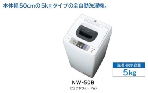 洗濯機【HITACHI】5.0kg 2017年製