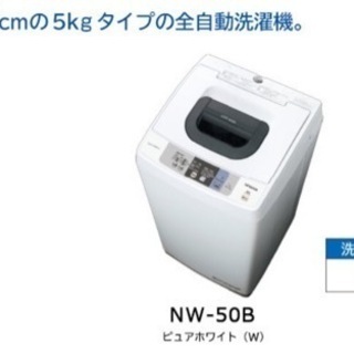 【ネット決済】洗濯機【HITACHI】5.0kg 2017年製