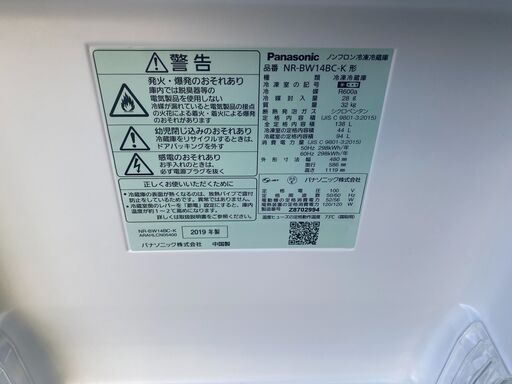 保証付き　パナソニック　冷蔵庫　NR-B14CW-T   リサイクルショップウルカウ　高津