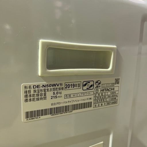 HITACHI 日立 DE-N50WV  2019年式　洗濯衣類乾燥機