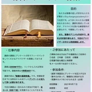 聖書 イベント情報 ジモティー