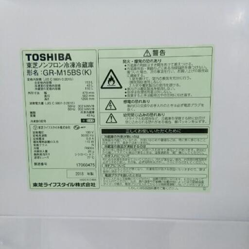 TOSHIBA 東芝 GR-M15BS 2018年製 153L 冷蔵庫