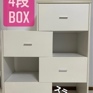 ☘️収納４段BOX💛スライド式(中古品)✨